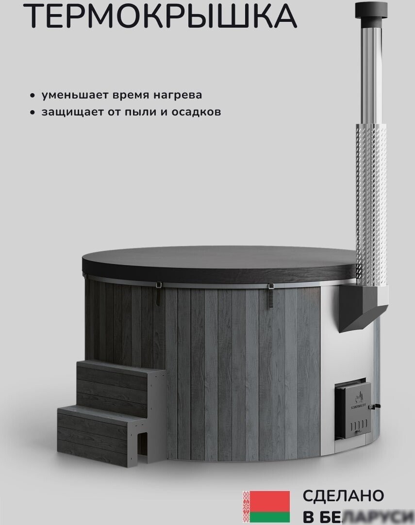 Купель Scandinaf Furako 200GG