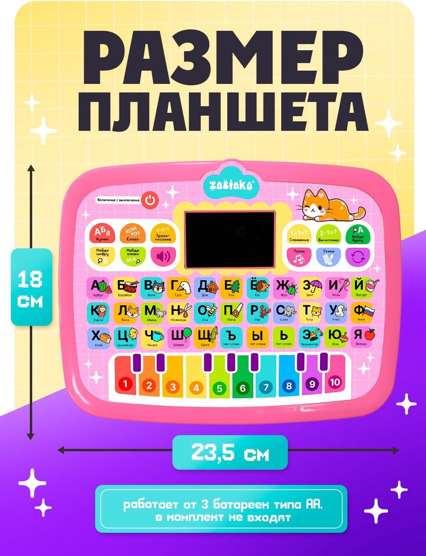Интерактивный планшет Zabiaka Умный планшет 10966531 (розовый)