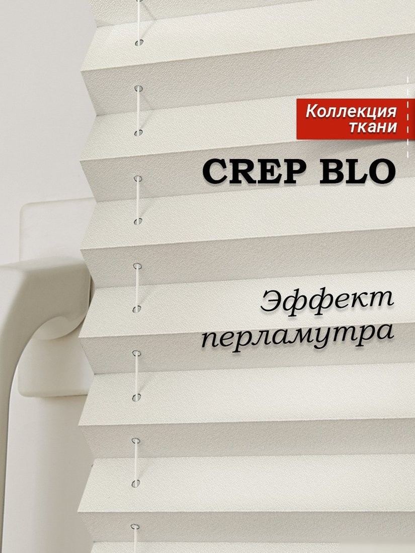 Плиссе Delfa Crep BLO СПШ-36102 (62x160, белый)