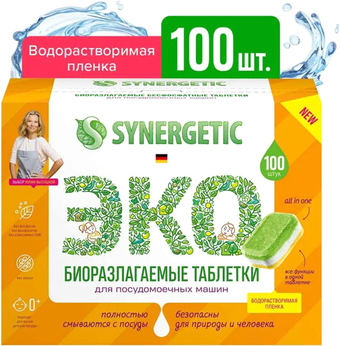 Таблетки для посудомоечной машины Synergetic Биоразлагаемые бесфосфатные без запаха (100 шт)