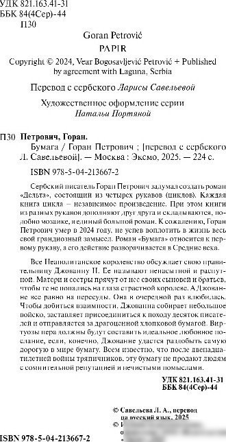 Книга издательства Эксмо. Бумага, мягкая обложка (Петрович Горан)