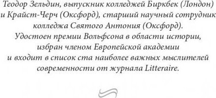 Книга издательства МИФ. Интимная история человечества, твердая обложка (Зельдин Теодор)
