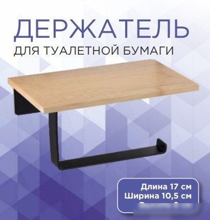 Держатель для туалетной бумаги Caspian 90029 (бамбук/черный)