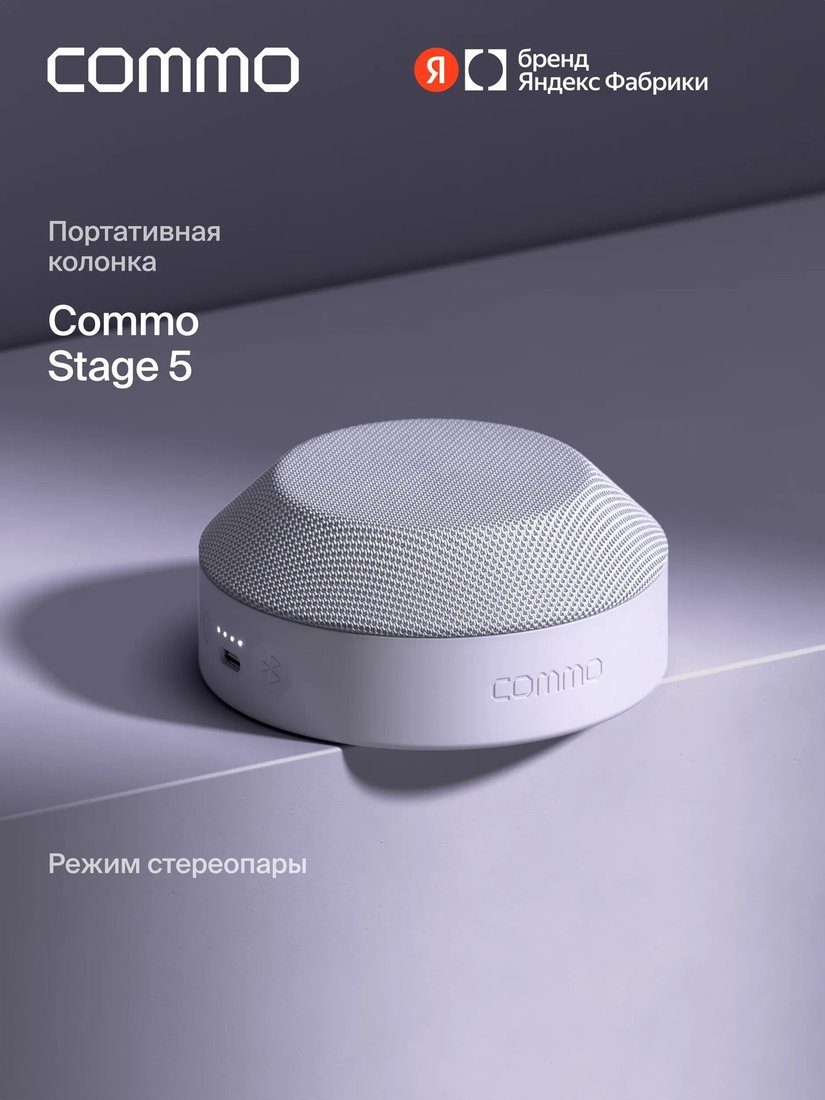 Беспроводная колонка COMMO Stage 5 (лавандовый)