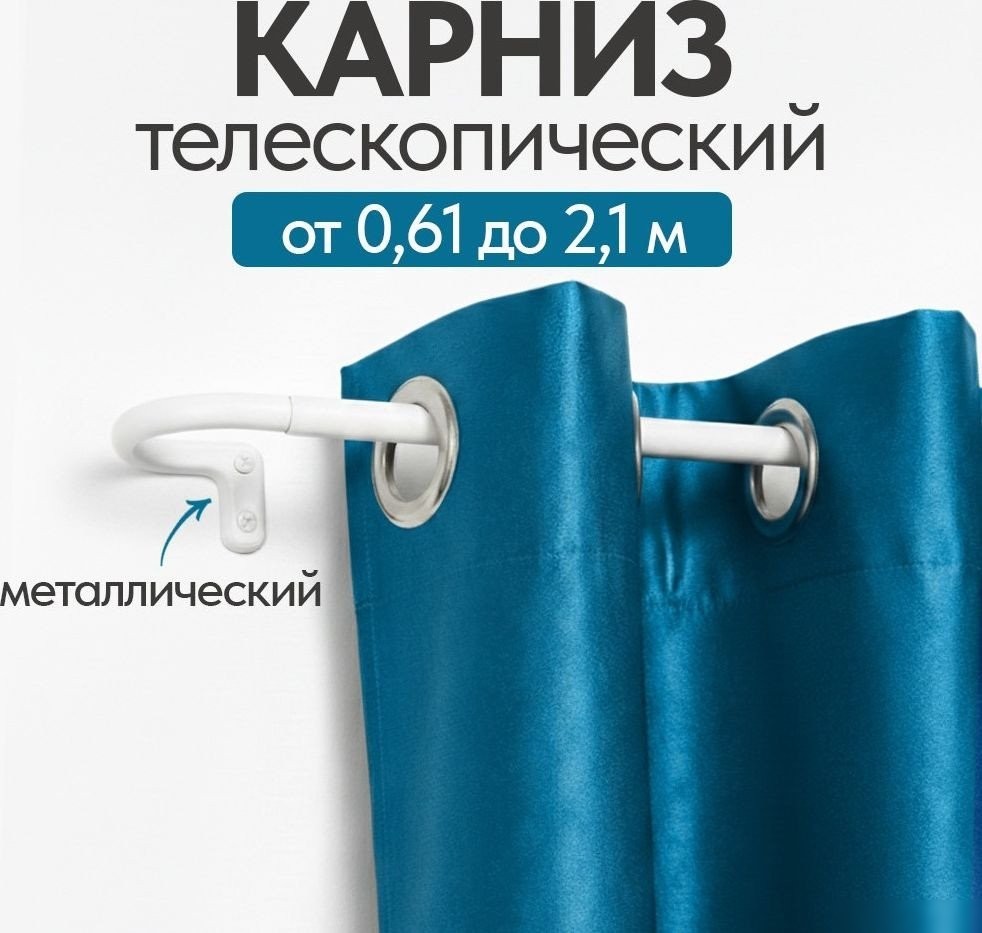 Карниз для штор UG Home Раздвижной U-образный 1КТ-122-213-БЛ (белый, 1.22-2.13м)