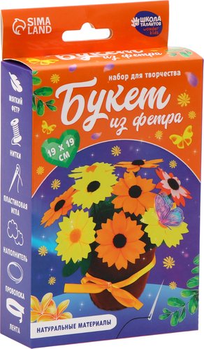 Набор для создания поделок/игрушек Школа талантов Подсолнухи 10085133