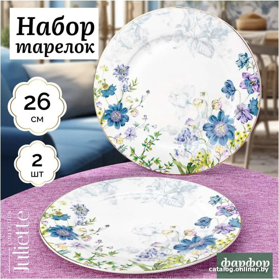 Набор обеденных тарелок Elan Gallery Juliette 730805