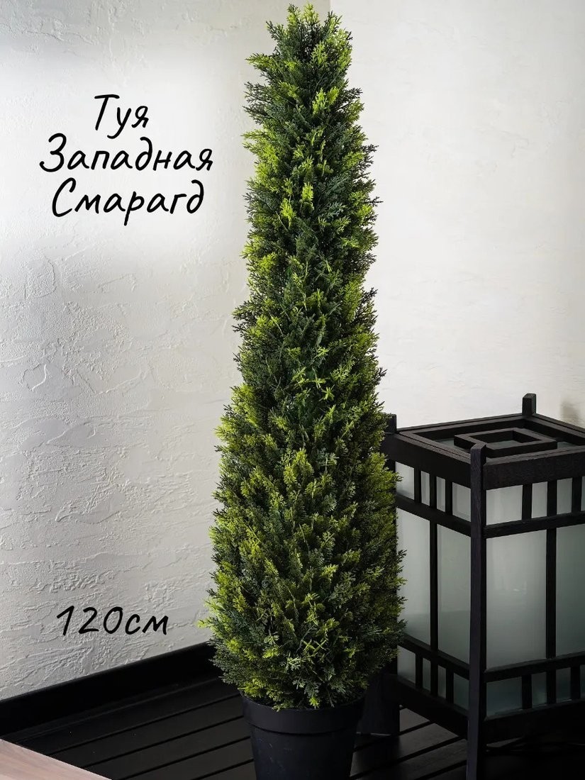 Искусственное растение Merry Bear Home Decor Туя Западная Смарагд KA0029-120 (120см)