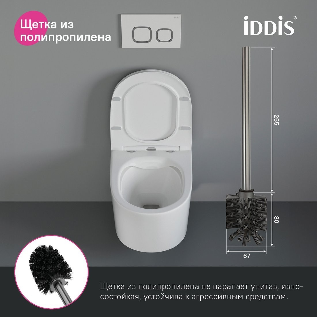 Ершик для унитаза IDDIS Slide SLIGMG0i47