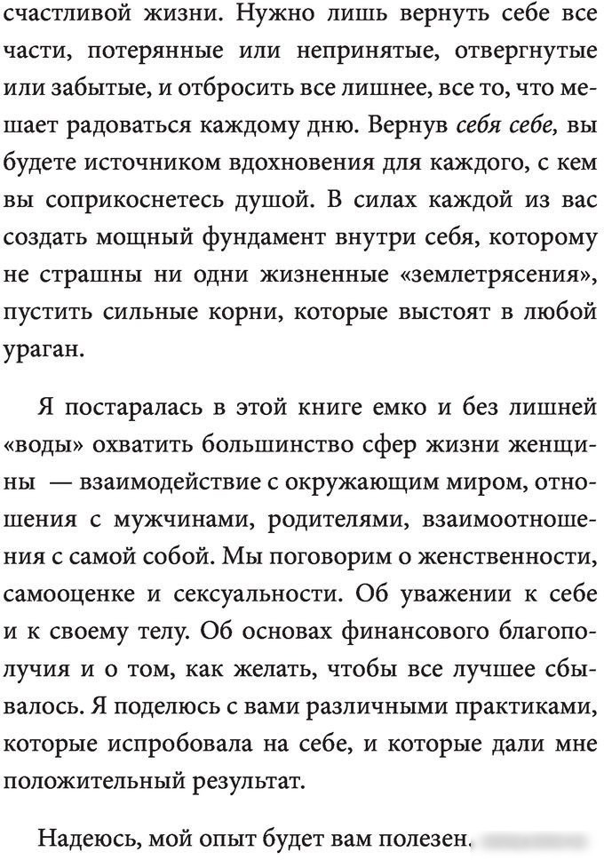 Книга издательства АСТ. Женское искусство вдохновлять (Асаулюк К.)