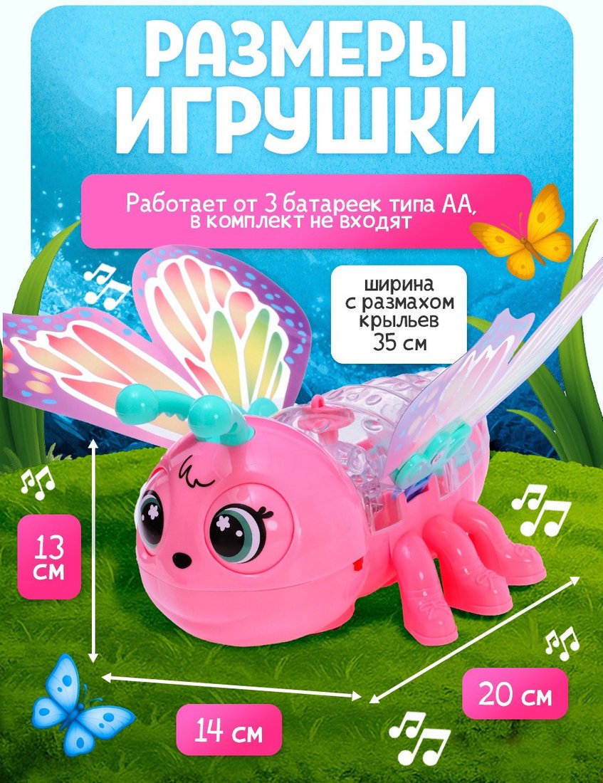 Музыкальная игрушка Zabiaka Веселая бабочка 10856395