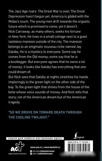 Книга издательства АСТ. The Great Gatsby (Fitzgerald F.S.)