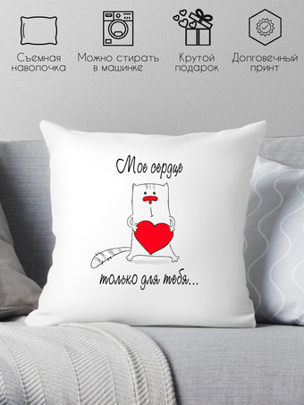 Декоративная подушка Print Style С любовью 40x40love17