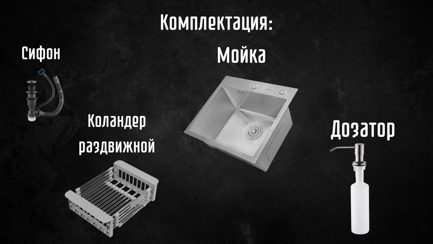 Кухонная мойка Astir Decor Satin 45x50 (с сифоном, дозатором и коландером)