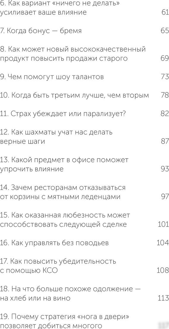 Книга издательства МИФ. Психология убеждения, мягкая обложка (Чалдини Роберт)