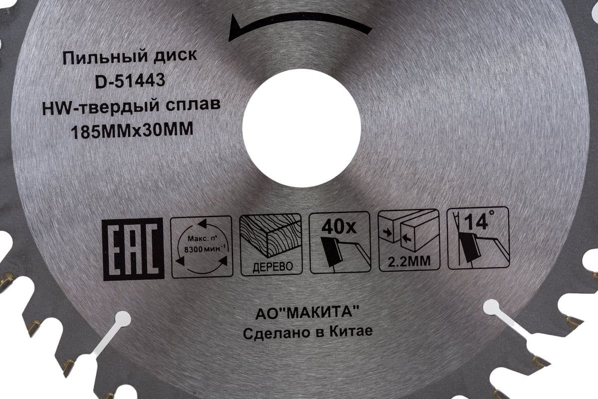 Пильный диск Makita D-51443