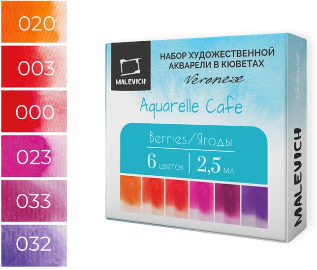 Акварельные краски Малевичъ Veroneze 630944 (6 цветов, 2.5 мл, ягоды)