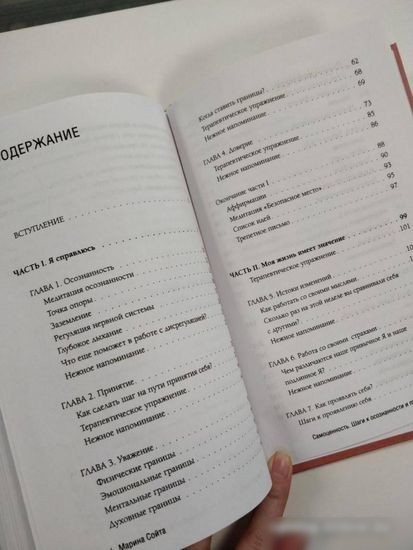 Книга издательства АСТ. Самоценность. Шаги к осознанности и принятию себя (Сойта М.А.)