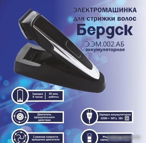 Машинка для стрижки Электроприборы-БЭМЗ Бердск Э.ЭМ.002.АБ