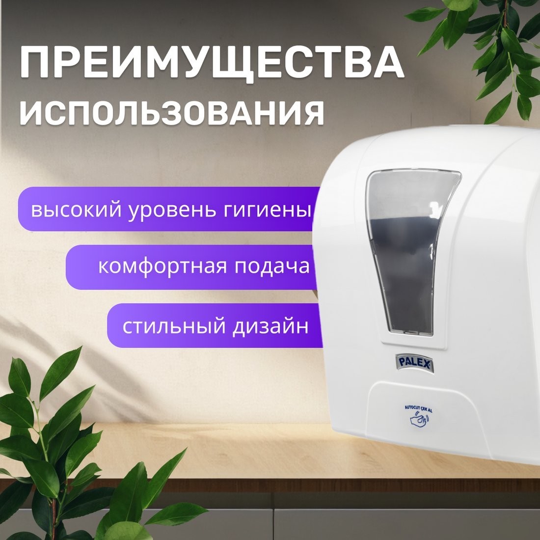 Диспенсер для туалетной бумаги Palex Сенсорный S-AT-0