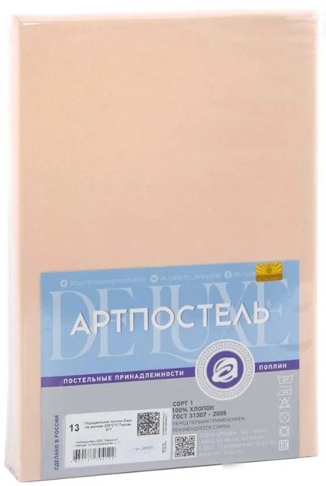Постельное белье АртПостель Персик на молнии 976 (175x215)
