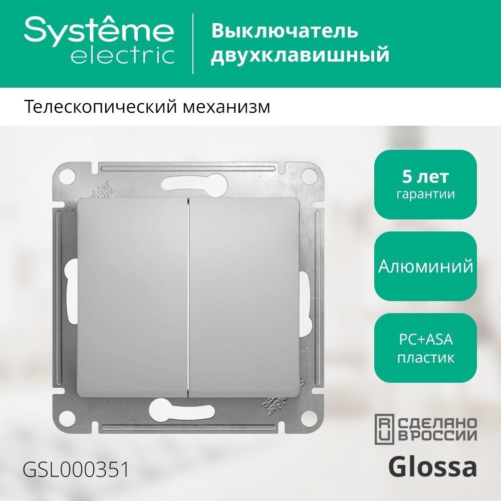 Выключатель Systeme Electric Glossa GSL000351