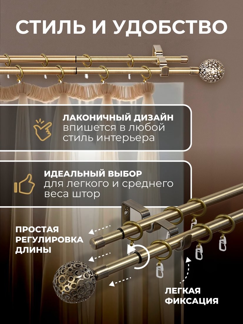 Карниз для штор Sundays Home Ажур Раздвижной 16/19мм 2-х рядный (антик, 1.6-3м)