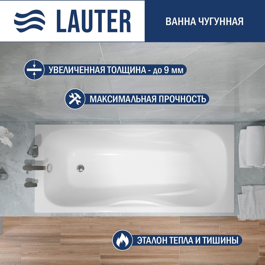 Ванна Lauter Regina 150x75 2101415 Ванна Lauter Regina 150x75 2101415