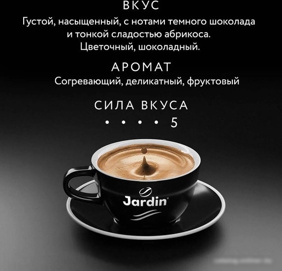 Кофе Jardin Espresso Gusto в зернах 1 кг