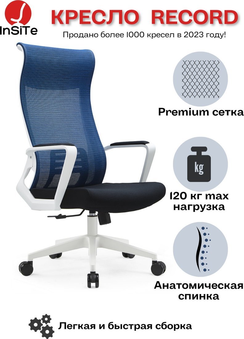 Офисное кресло Insite Record 1-IS-MC-0517