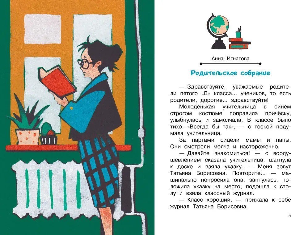 Книга издательства АСТ. Родительское собрание. Школьные рассказы, твердая обложка (Драгунский В. Ю., Пивоварова И.М. и др.)