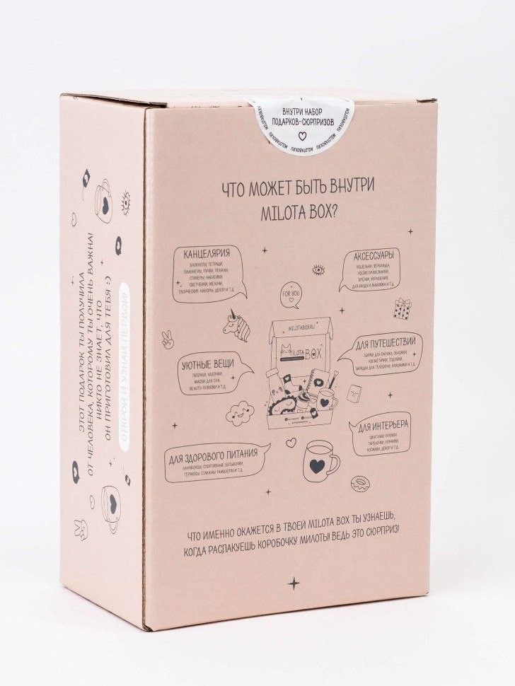 Подарочный набор Milota Box Cozy Mini MBS005
