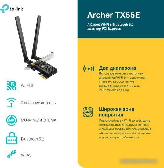 Wi-Fi/Bluetooth адаптер TP-Link Archer TX55E