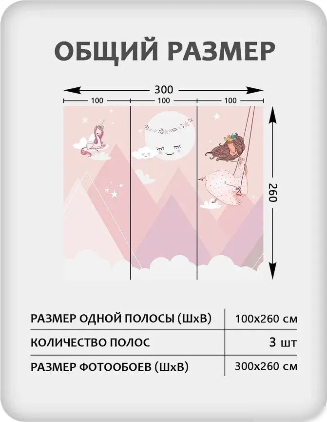 Фотообои Mio Tesoro Princess 5 (300x260)