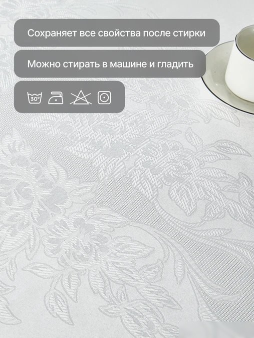 Скатерть Home One Celebration 150x220 436216 (слоновая кость)