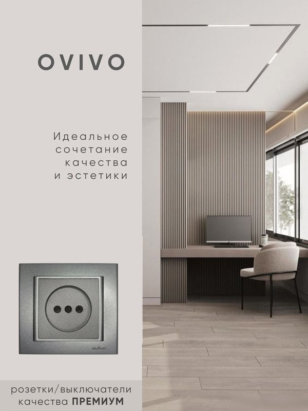 Рамка Ovivo Mina 401-110000-228 (дымчатый)
