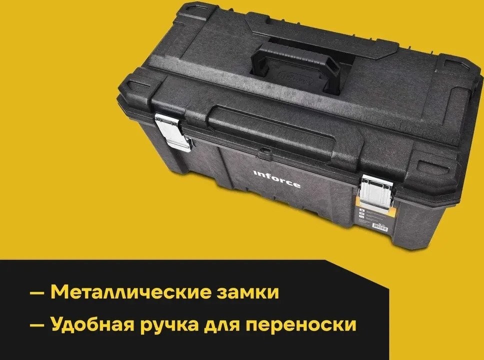 Ящик для инструментов Inforce 06-20-06
