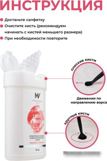 Салфетки для кистей Mischa Vidyaev Lucky Brush Антибактериальные бесспиртовые (50шт)