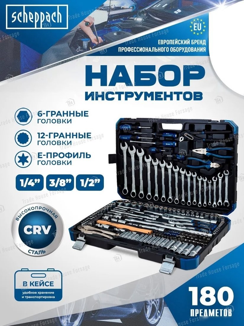Набор домашнего мастера Scheppach Sch-41802-5 (180 предметов)