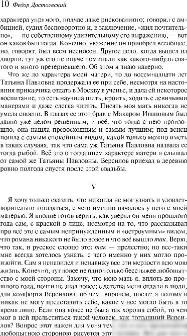 Книга издательства Эксмо. Подросток, мягкая обложка (Достоевский Федор)