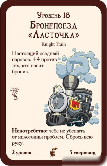 Настольная игра Мир Хобби Манчкин. Рыцари