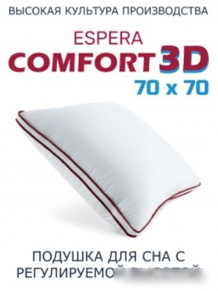 Спальная подушка Espera Home Comfort 3D ЕС-5671 70x70