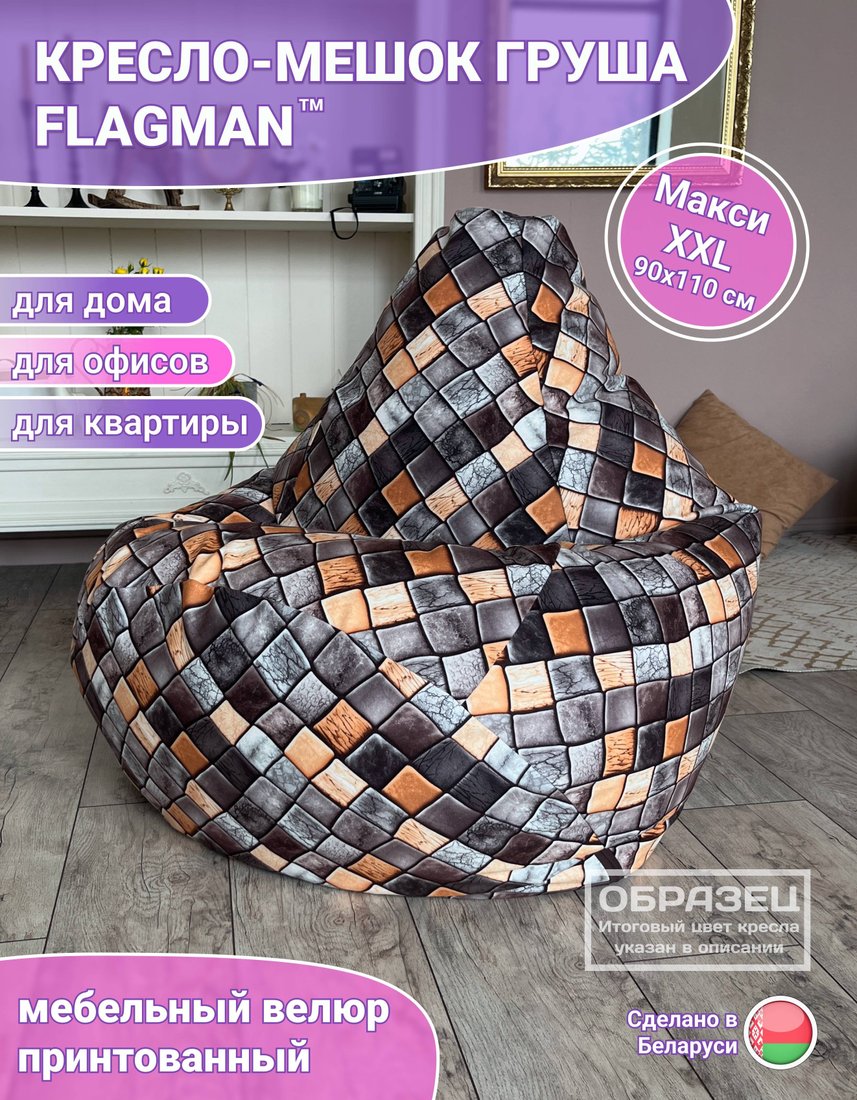 Кресло-мешок Flagman Груша Макси Г2.5-100 Hotel