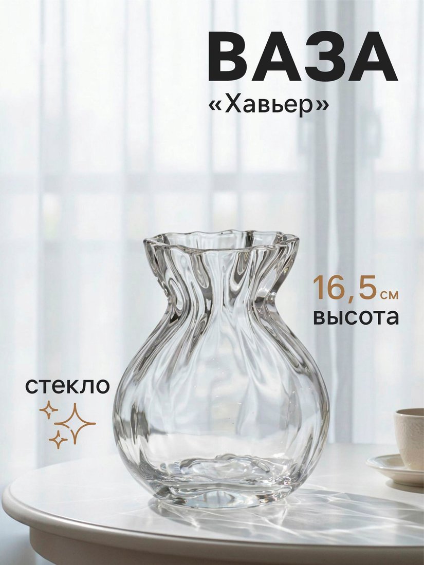 Ваза Sima-Land Хавьер 11022914