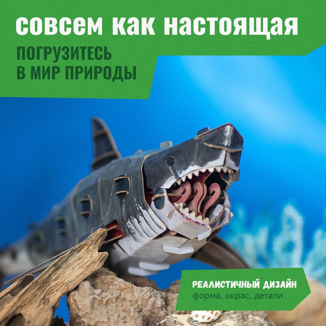 Конструктор Makebug Bring Nature Home Белая акула MB-B-0010