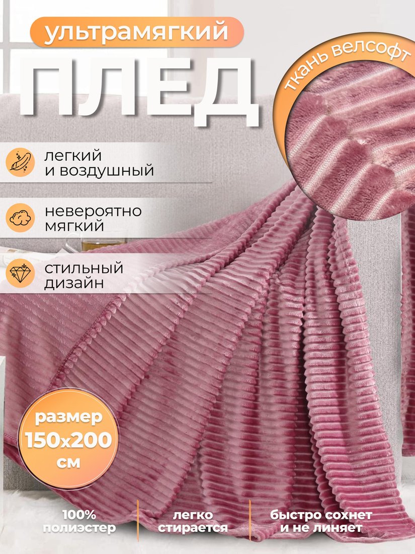 Плед Миланка Vse Doma 150x200 (полоса/брусника)
