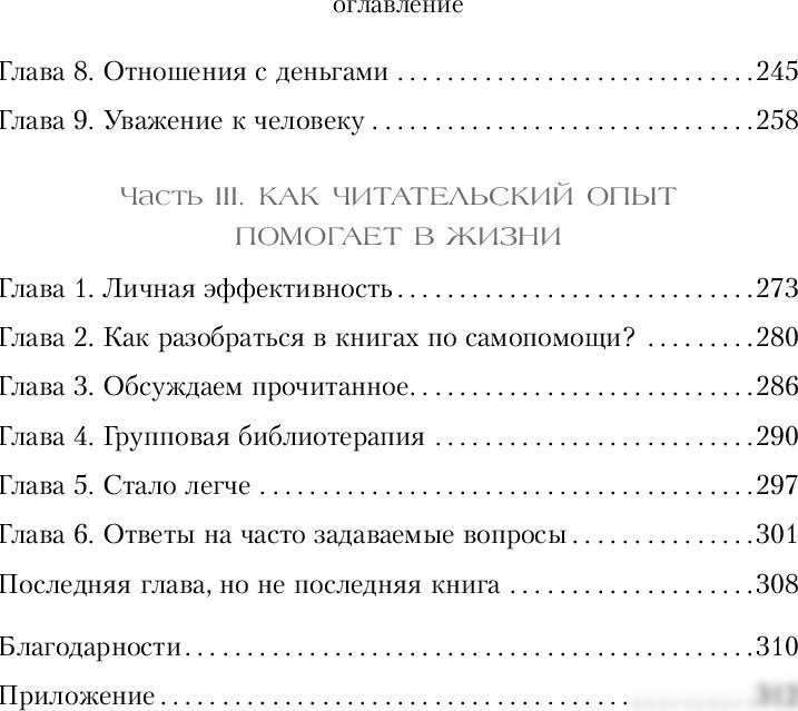 Книга издательства Бомбора. Книготерапия. Научно доказанный метод самопомощи (Челомова Надежда, твердая обложка)