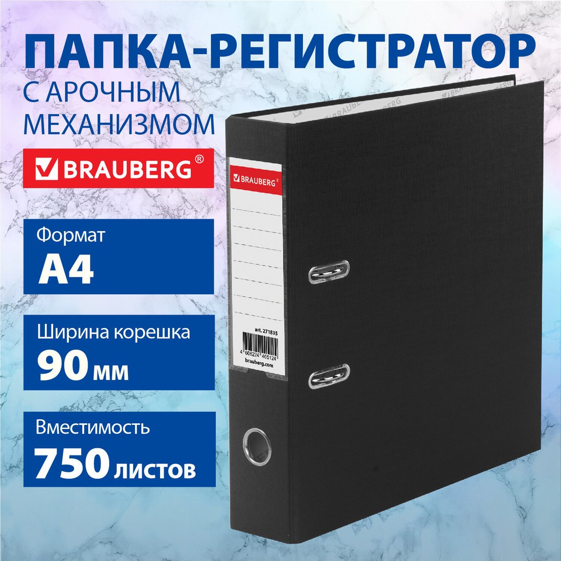 Папка-регистратор BRAUBERG 271835 (черный)
