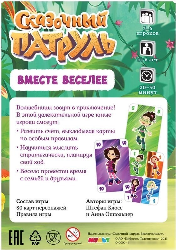 Карточная игра Мир Хобби Сказочный патруль: Вместе веселее