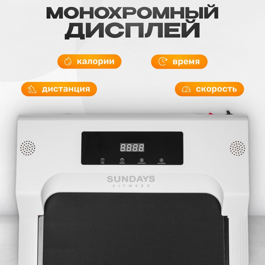 Электрическая беговая дорожка Sundays Fitness GB-TR380 (белый)